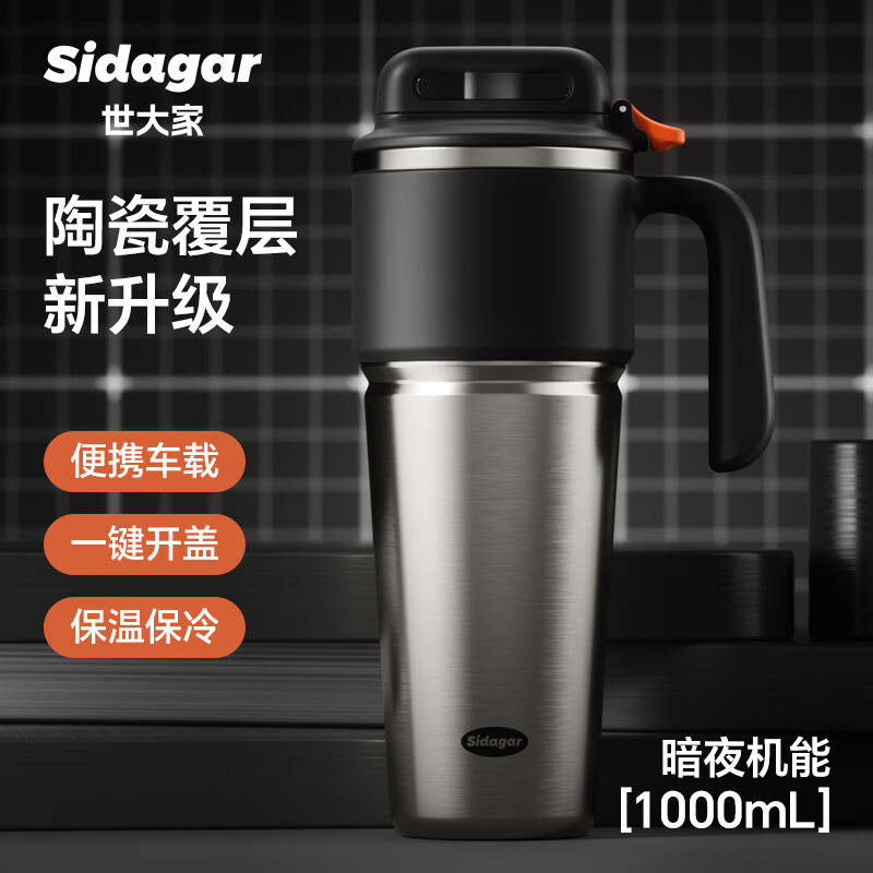 世大家保温杯保冰保冷水杯男士一键开盖大容量车载冰霸杯陶瓷内胆吸管杯