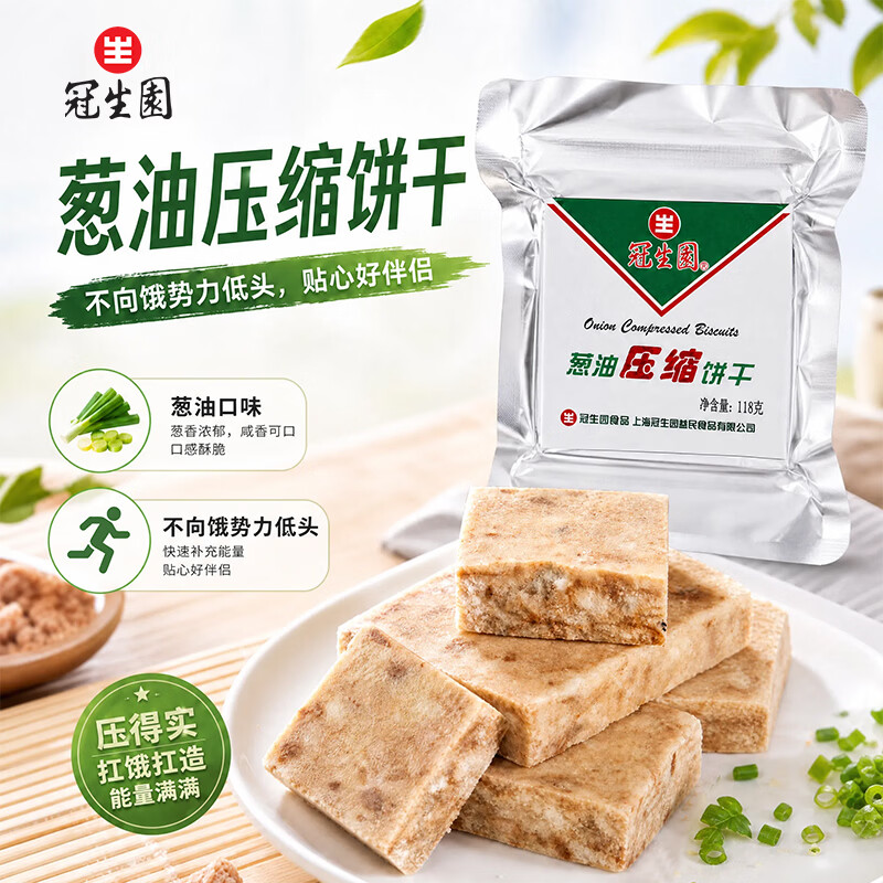冠生园 葱油味压缩饼干118g 节日户外营养饱腹干粮徒步露营应急即食品