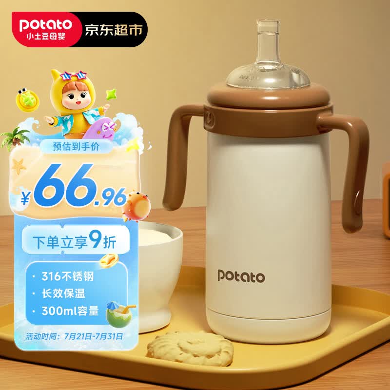 小土豆（potato）儿童水杯保温水杯带重力球316不锈钢保温学生吸管杯 300ml奶咖白