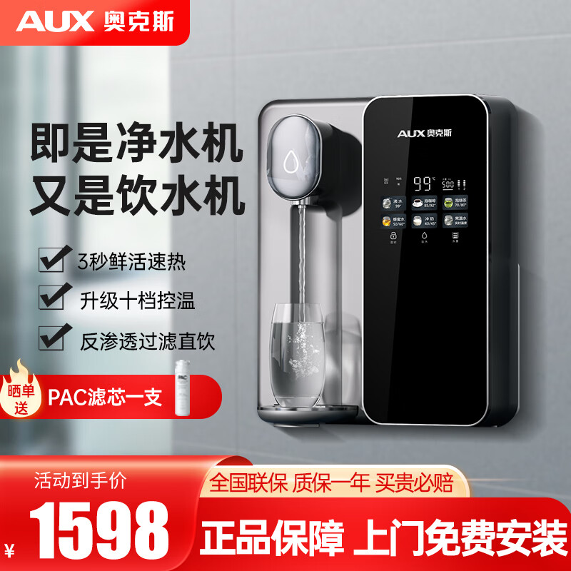 奥克斯（AUX）净水器加热直饮机一体机家用壁挂式直饮机净饮一体机3秒速热十段调温双层滤芯RO纯水机超薄管线机 K75【多档调温+壁挂式设计+包安装】