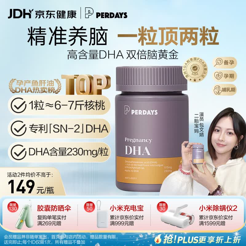 PERDAYS全孕期DHA孕妇专用备孕期哺乳期SN-2专利补脑dha藻油胶囊60粒