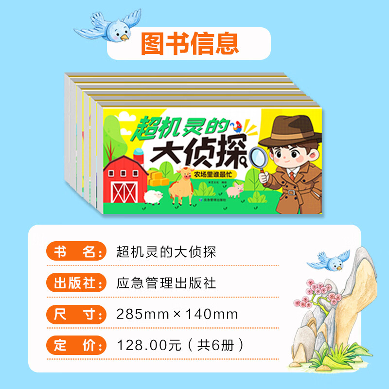 【当当正版童书】猫咪大侦探 【全8册】超机灵的大侦探全6册 了不起的大侦探 我是小侦探绘本 一套孩子听了开头就能乖乖坐下的魔力探案书160名动物嫌疑人和证人众说纷纭,800多名动物角色潜藏其中 超机灵