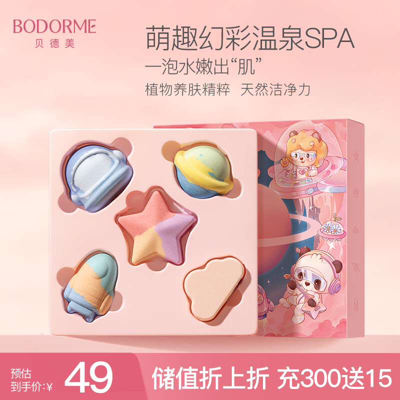 贝德美萌趣泡浴球5个315g（泡澡球 浴球 泡泡浴洗澡球沐浴球 ）
