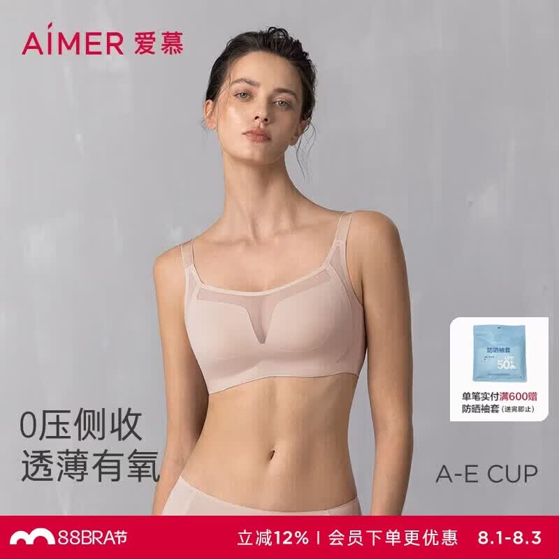 爱慕氧气贴贴内衣女春夏薄杯无钢圈透气文胸