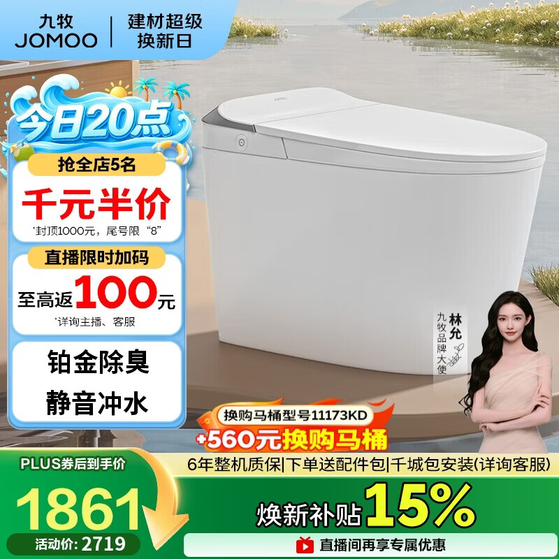 九牧（JOMOO）智能马桶家用马桶即热烘干首创铂金除臭零压静音冲ZS520I-S2-305