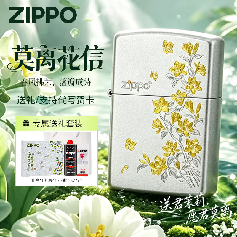 ZIPPO打火机刀刻茉莉 之宝防风煤油火机生日礼物送男友 刀刻茉莉【专属礼盒套装】