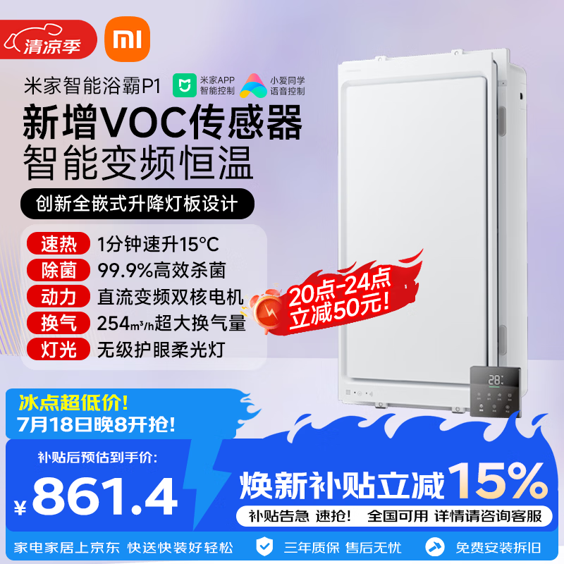 米家【一价全包】智能浴霸全嵌变频恒温系列暖风智能除菌一体P1