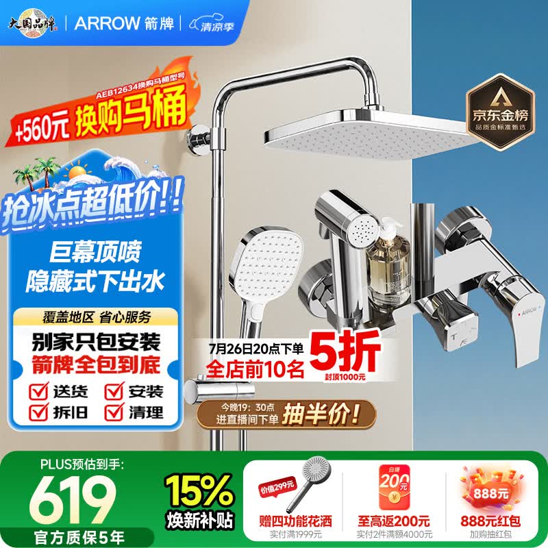 箭牌（ARROW）K110淋浴花洒喷头增压花洒手持顶喷花洒AE34111MCP-P3