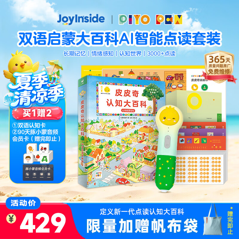 小鸡球球ai双语启蒙大百科笔+皮皮奇大百科 356元 - 86线报