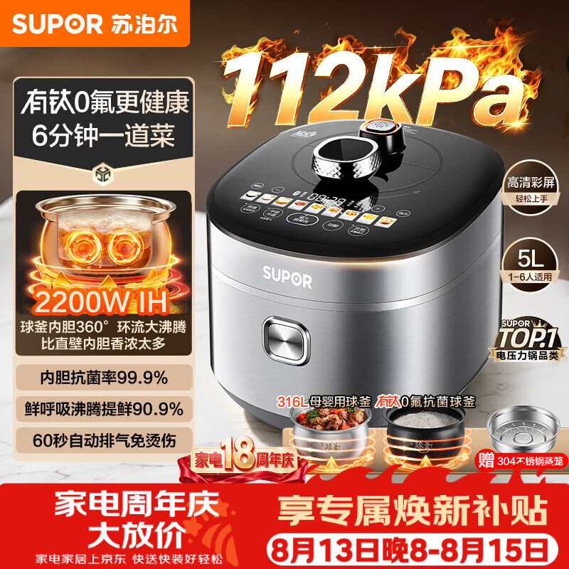 苏泊尔自营电压力锅 1044.4元 - 86线报