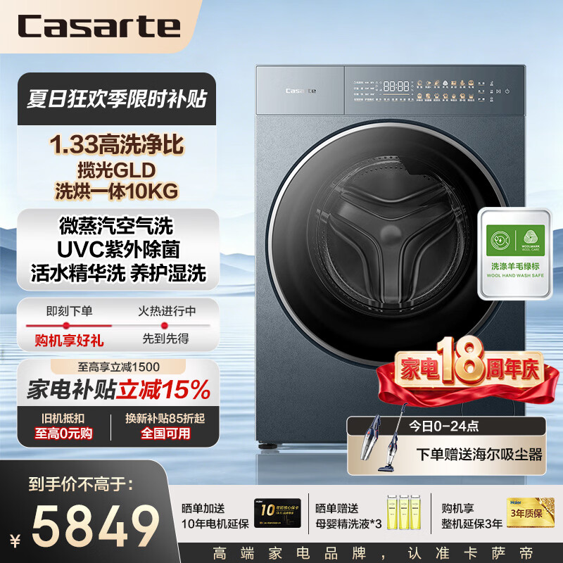 卡萨帝（Casarte）【重磅新品】揽光GLD洗烘一体 10KG家用全自动变频滚筒洗衣机 养护湿洗 空气洗 【揽光新品】GLD 滚筒洗烘 10kg 空气洗丨养护湿洗