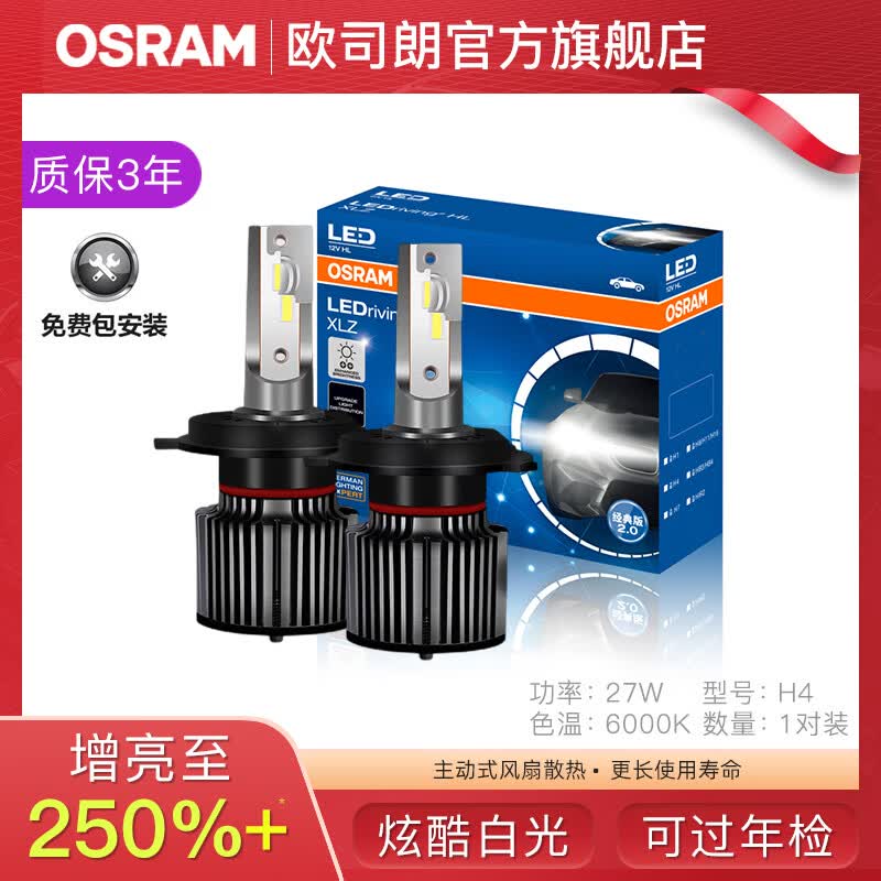 欧司朗汽车led远近一体大灯灯泡(一对)适配 大众新桑塔纳(13至18款)
