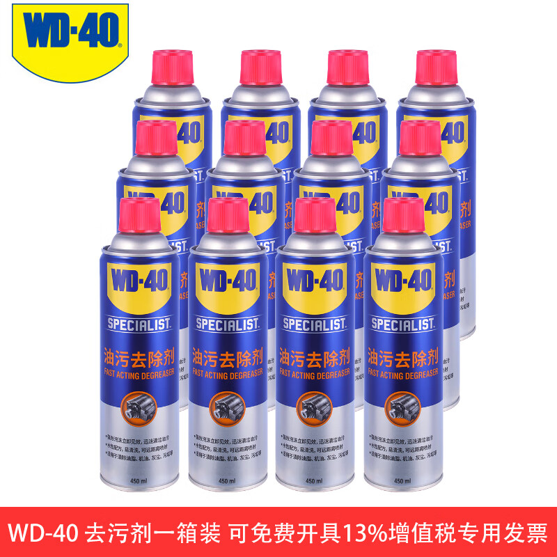 WD-40快速油污去除剂厨房油烟机发动机油脂灰尘泡沫清洁剂保养剂 快速油污去除剂450ml12瓶