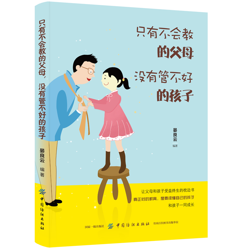 只有不会教的父母没有管不好的孩子