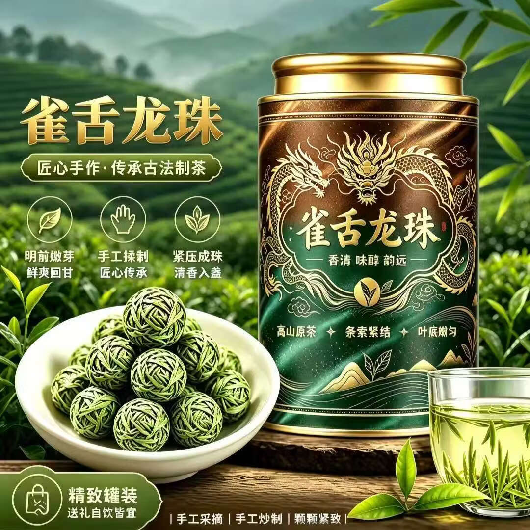 同仁堂雀舌帝王龙珠2026明前新茶高山嫩芽雀舌绿茶冰萃冷泡热泡支持送礼 【雀舌龙珠】 250g*4罐