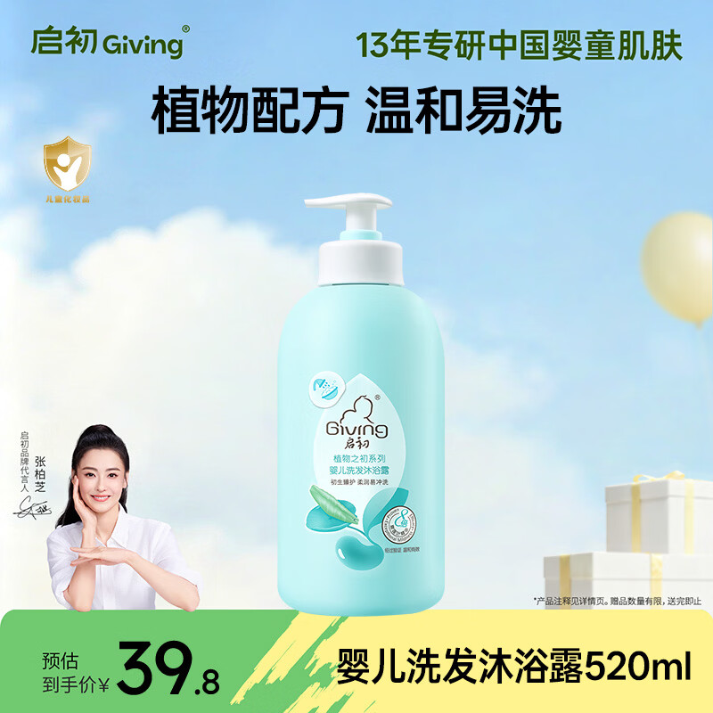 启初植物之初洗发沐浴露婴儿宝宝洗发沐浴二合一儿童洗发水温和520ml