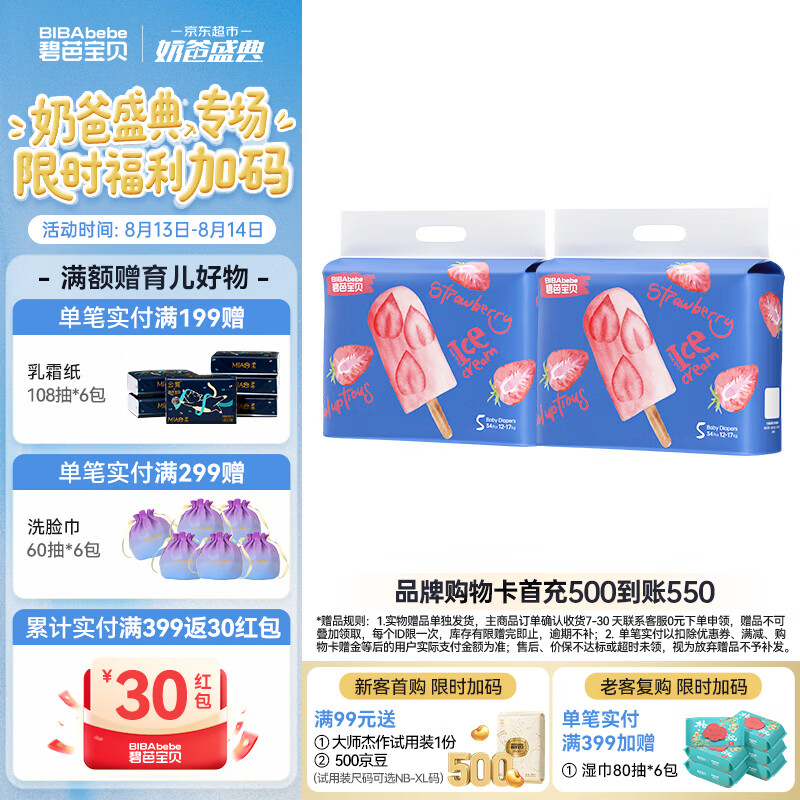 碧芭宝贝冰淇淋尿裤拍2发4包 140元 - 86线报