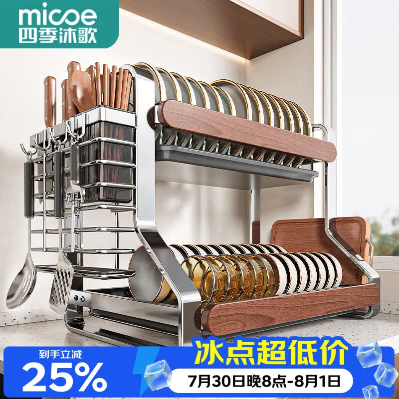 四季沐歌（MICOE）厨房碗碟收纳架304不锈钢碗架置物架沥水碗架碗盘筷子筒收纳盒 【304不锈钢】双层40cm-橡胶木