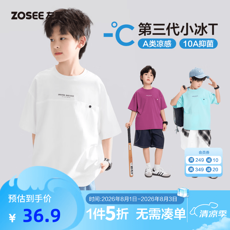 左西童装男童短袖T恤儿童凉感夏装2026新款男大童夏季半袖上衣A类 白色 160 cm