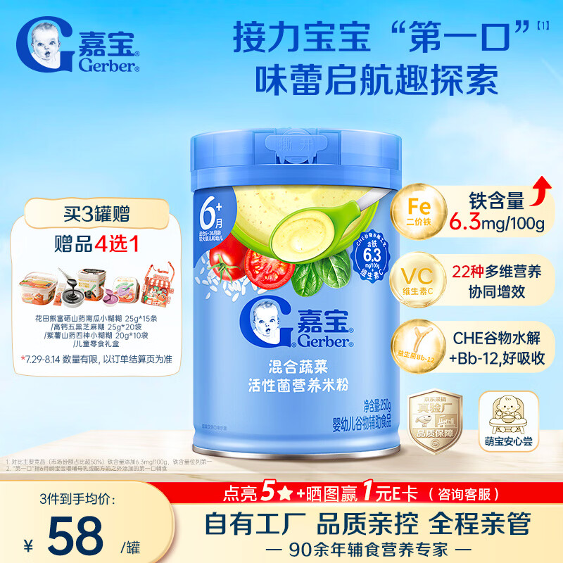 嘉宝（GERBER）混合蔬菜营养谷物高铁米粉宝宝辅食米糊250g新老包装随机发货
