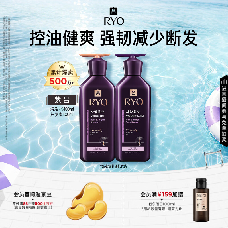 吕（Ryo）紫吕洗发水护发素套装 400ml*2 控油蓬松强韧防断发【油头专研】
