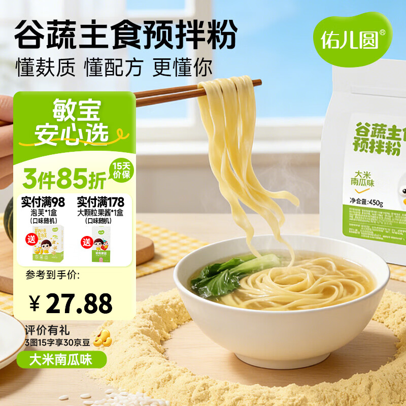 佑儿圆谷蔬主食预拌粉450g大米南瓜饺子粉无需配粉 独立无麸质生产线 大米南瓜味
