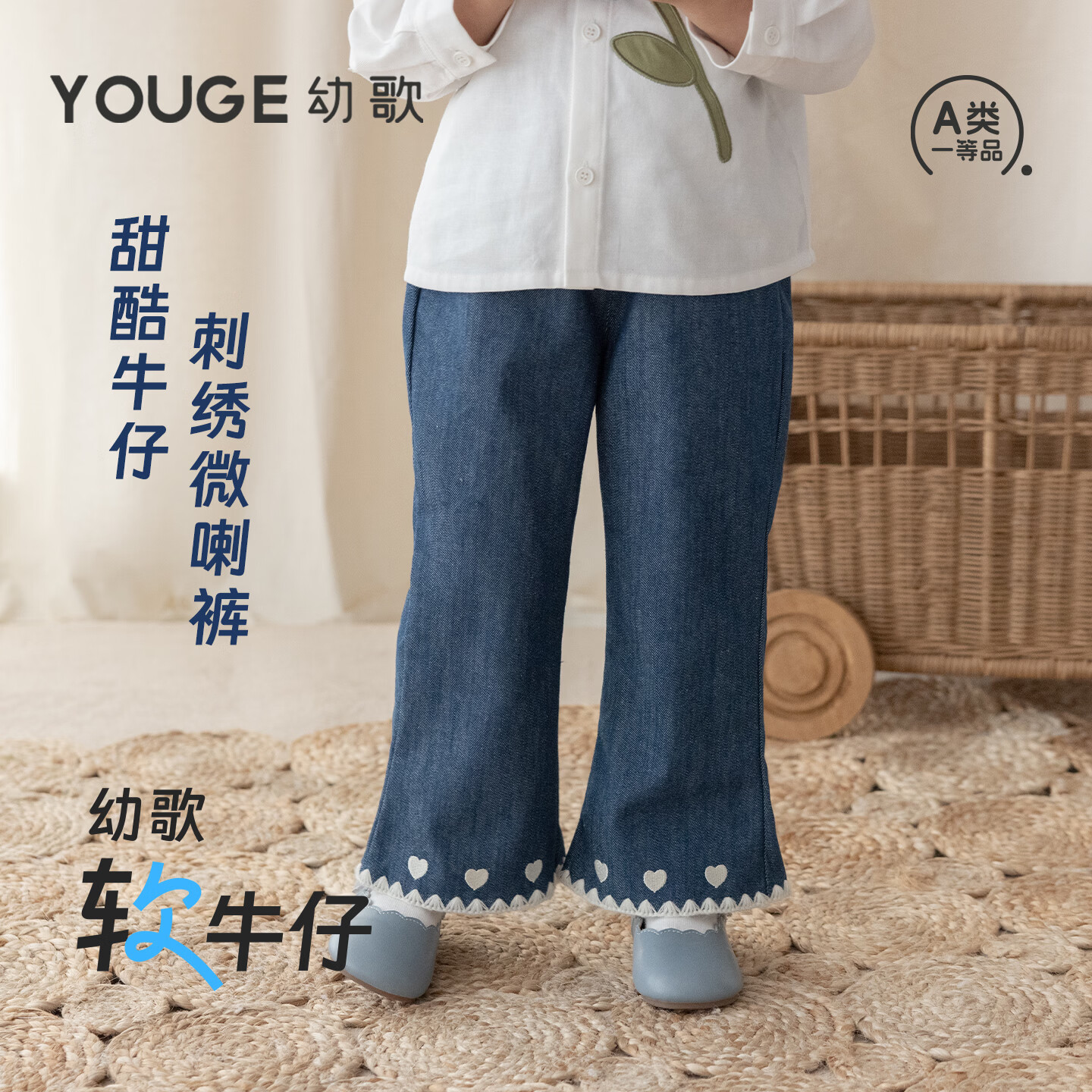 幼歌（YOUGE）婴幼儿爱心刺绣喇叭裤儿童甜美花边软牛仔小女孩长裤潮 牛仔蓝(73-80cm两用裆） 90 cm