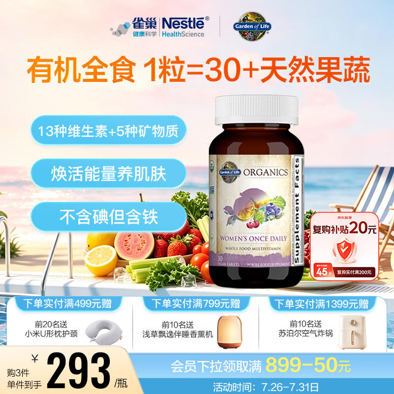 Garden of Life生命花园女性有机天然复合维生素b族30片备孕多维VC3营养包