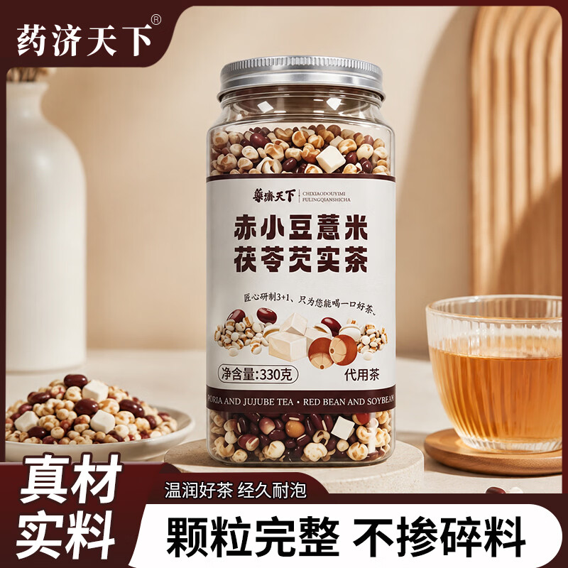 胖东来同款特级炒熟赤小豆薏米茯苓芡实三蒸三晒正宗三伏天祛湿茶代用茶 家庭囤货款【赤小豆薏米茯苓茶】 330g*4罐