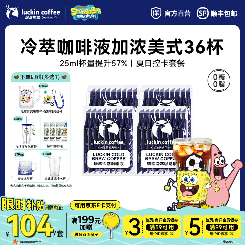 瑞幸咖啡0糖0脂冷萃咖啡液浓缩速溶冰美式生椰拿铁黑咖啡25ml 加浓美式风味【25ml*4盒共36杯】-效期27年5月