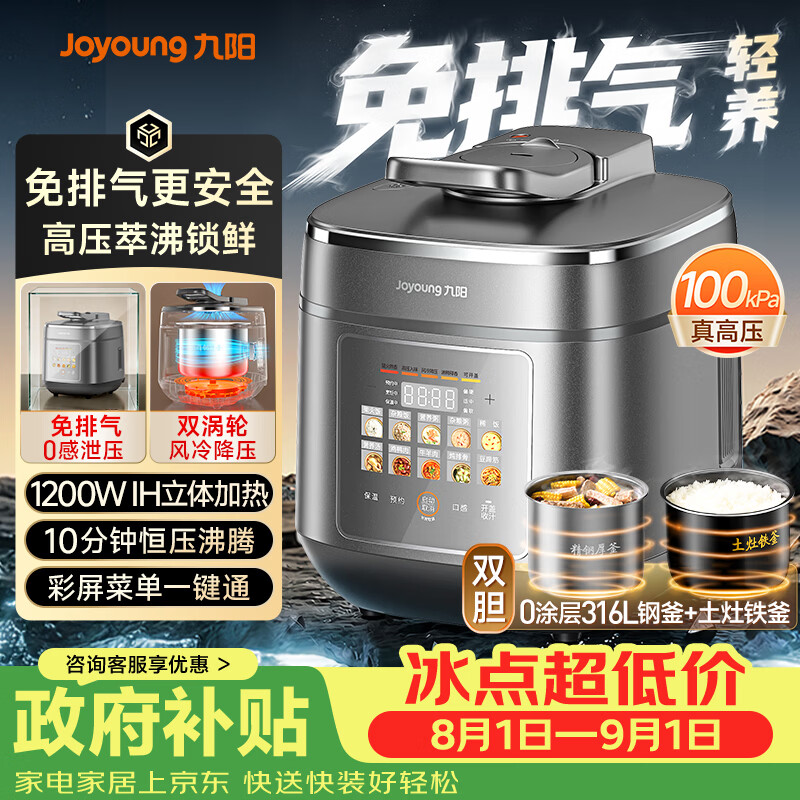 九阳（Joyoung）时尚电压力锅免排气1代 5L智能预约100kPa家用电饭煲IH高压锅4-6人0涂层316钢釜Y-50IHZ3