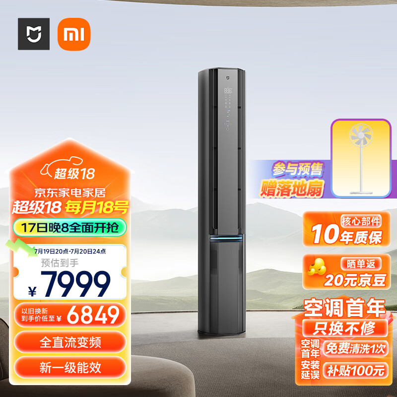 小米空调 72LW-NA11/F1A1 3匹空调柜机怎么样？值得买吗？有哪些优势卖点-图片8