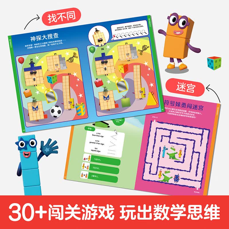数字积木绘本儿童数学启蒙翻翻书经典游戏大书中英双语0-3-6岁幼小衔接10 20以内加法运算儿童数学逻辑思维训练 数字积木游戏大书（单册）