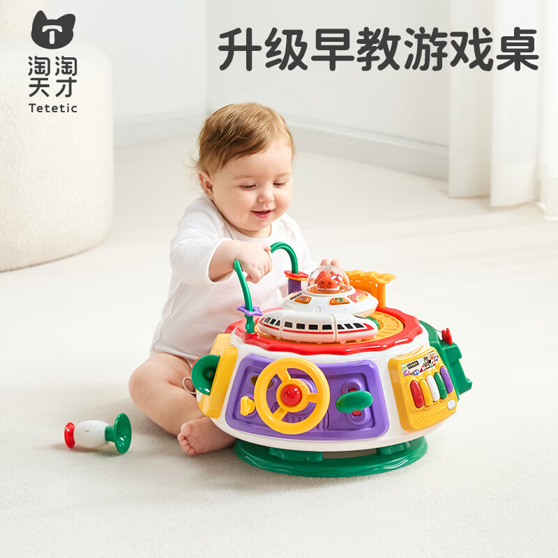 淘淘天才早教百宝箱游戏桌儿童玩具1-3岁婴儿益智六面体宝宝生日周岁礼物2