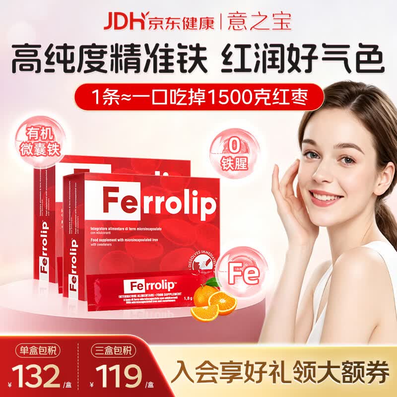 意之宝意大利补铁粉剂经期孕期产后女性缺铁贫血补气血铁元素  20条*2盒