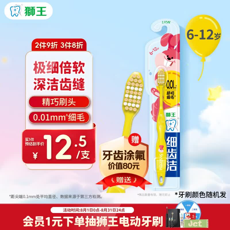 狮王(lion)细齿洁儿童超细软毛牙刷6-12岁牙刷1支装新老包装随机