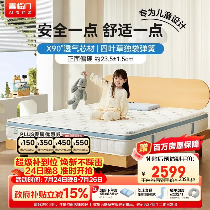 喜临门诺蓝kids A类面料0胶四叶草弹簧3D芯材偏硬儿童床垫 1.5x2米偏硬
