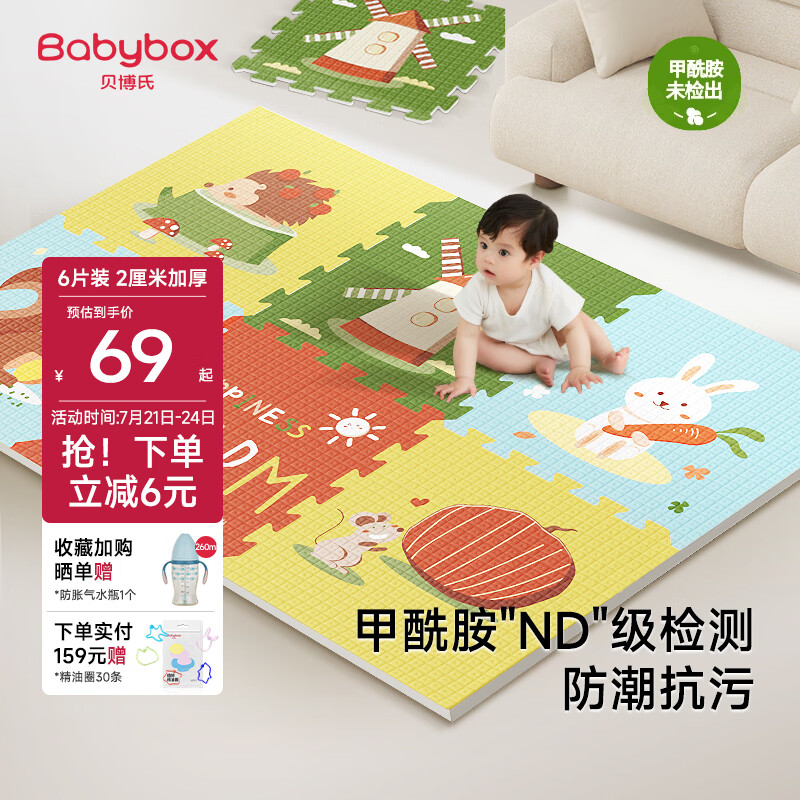 贝博氏babybox爬行垫EPE婴儿宝宝防摔爬爬垫儿童拼接泡沫地垫6片2CM加厚