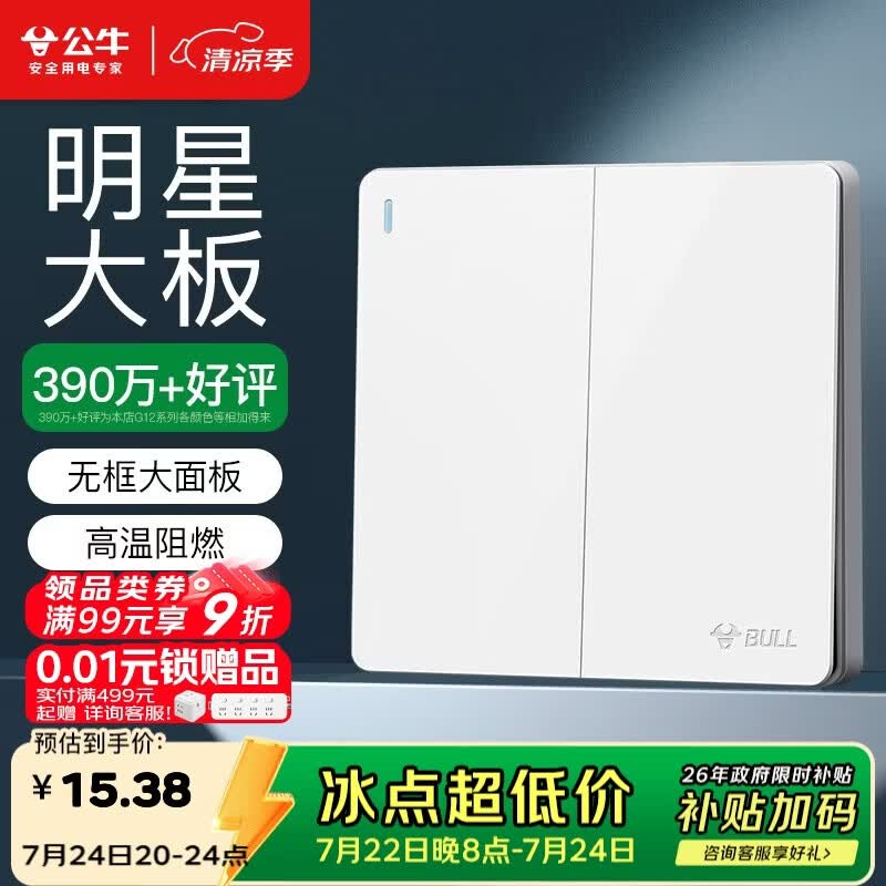 公牛（BULL）开关插座 G12系列 二开双控开关86型大面板开关G12K212 象牙白