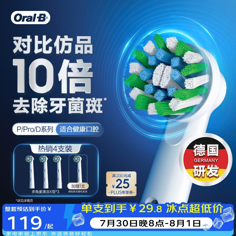 欧乐B电动牙刷头原装EB50 RX-4多角度清洁X型刷头4支装 适用Pro/P/D系列【正品刷头】