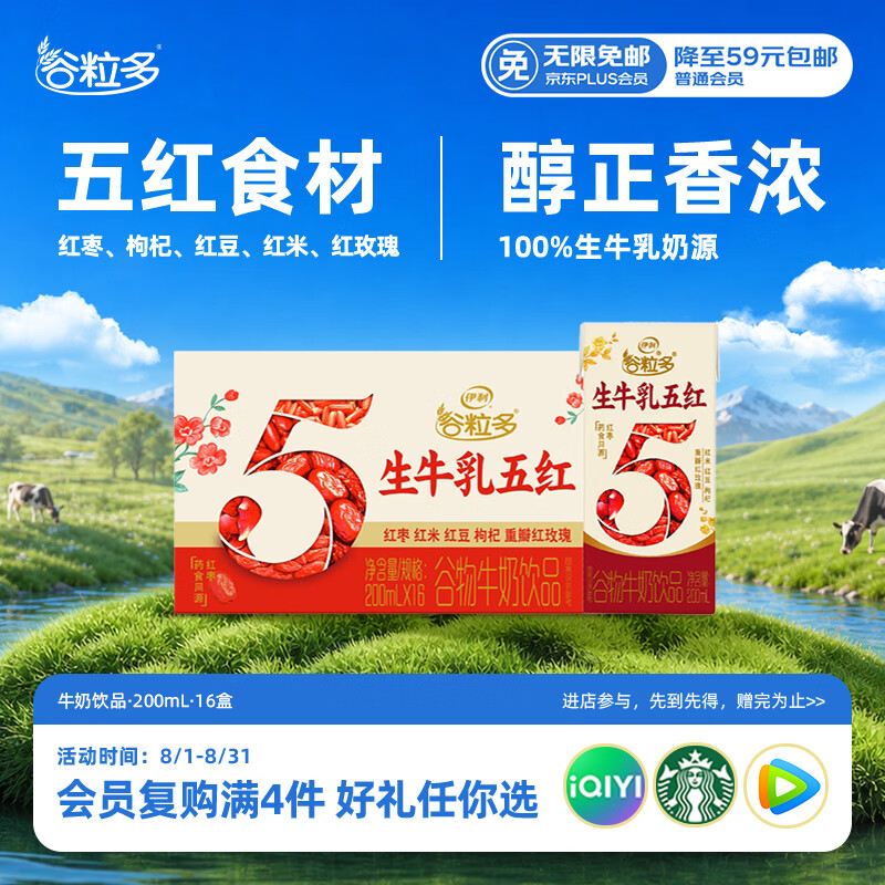 伊利新鲜日期谷粒多生牛乳五红京东自营整箱 200ml*16盒 礼盒装 仅售27.89元 伊利新鲜日期谷粒多生牛乳五红京东自营整箱 200ml*16盒 礼盒装 仅售27.89元
