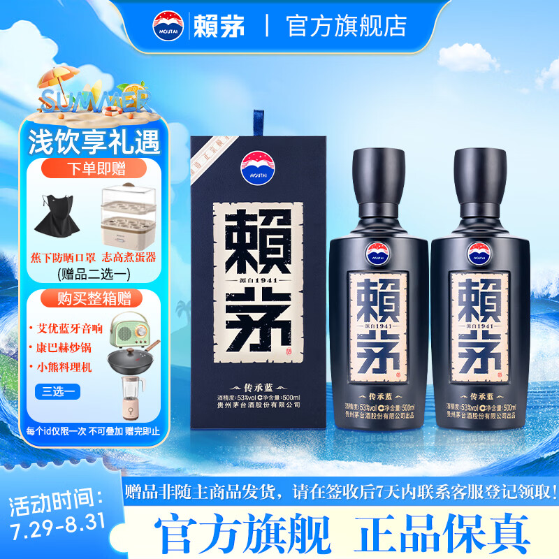 赖茅 传承端曲系列 53度酱香型白酒含礼品袋【新老包装随机发货】 53%vol 500mL 2瓶 传承蓝