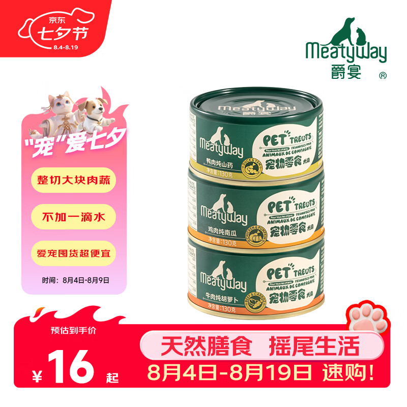 Meatyway爵宴狗罐头 美食家狗零食犬罐头拌饭营养增肥湿粮宠物狗狗鲜食罐 【爆卖】口味随机 6罐共780g