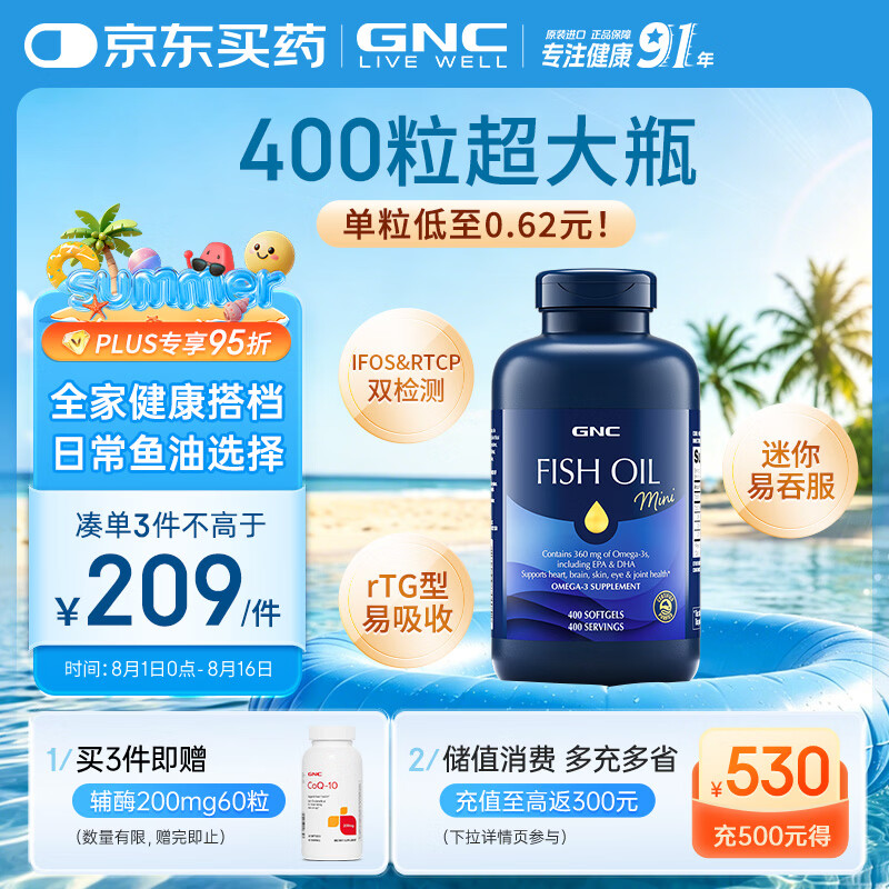 GNC健安喜深海鱼油原装进口omega-3非鱼肝油送礼400粒【冷链运输】