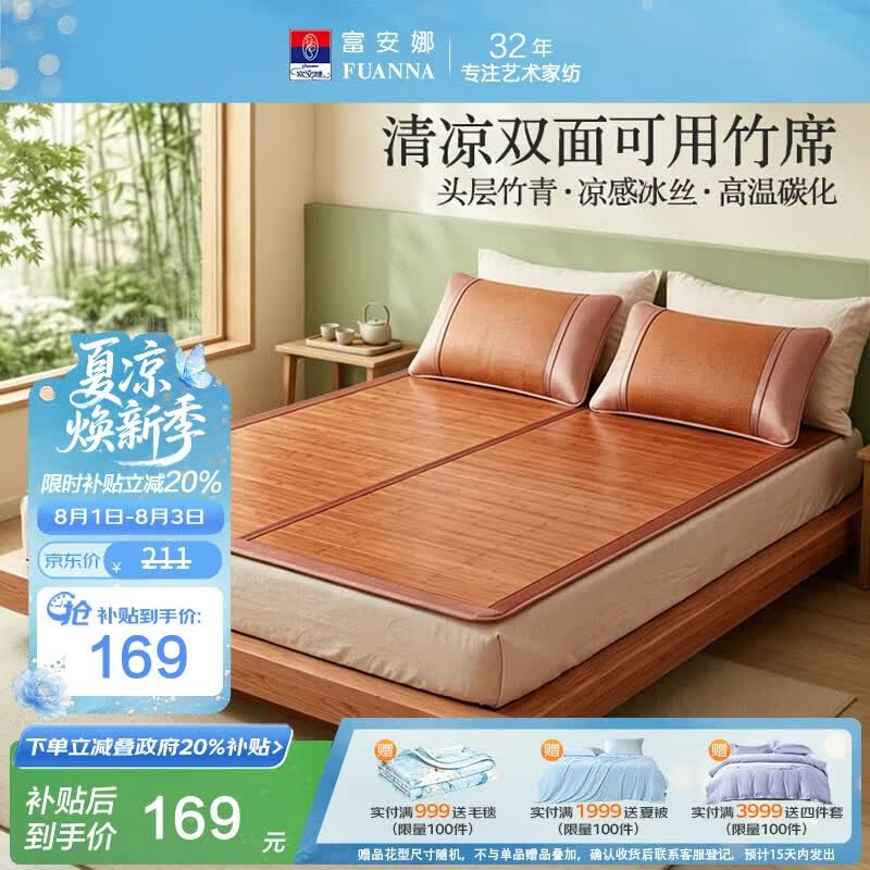 富安娜头层竹青 凉席竹席冰丝席 双人单件席子1.5x2米【可折叠 双面可用