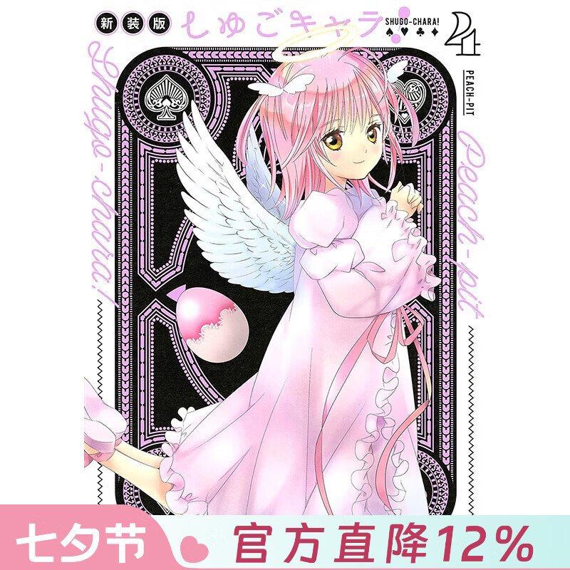 预售 台版漫画 守护甜心 爱藏版 第4集 PEACH-PIT 漫画书 长鸿出版