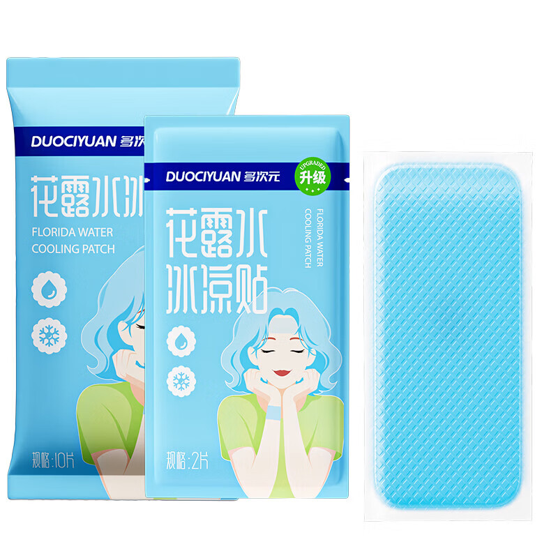 夏季必备花露水冰凉贴迅速降温驱虫散热儿童成人 30片【花露冰贴 运动降温】