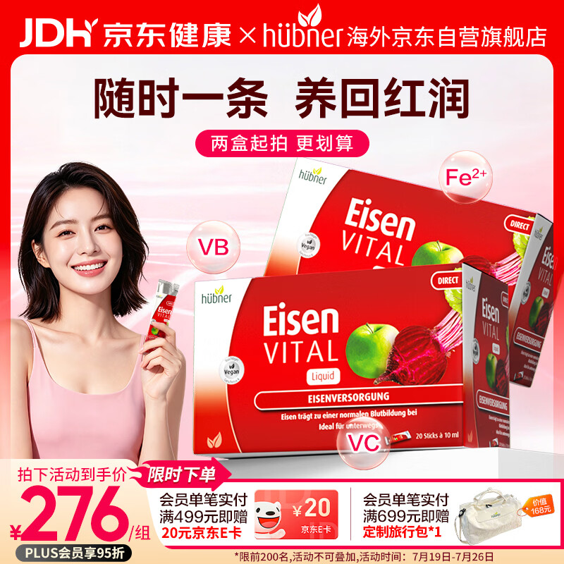 Huebner郝柏娜Eisen铁元素便携2盒装孕妇补铁VCVB红铁口服液 德国进口