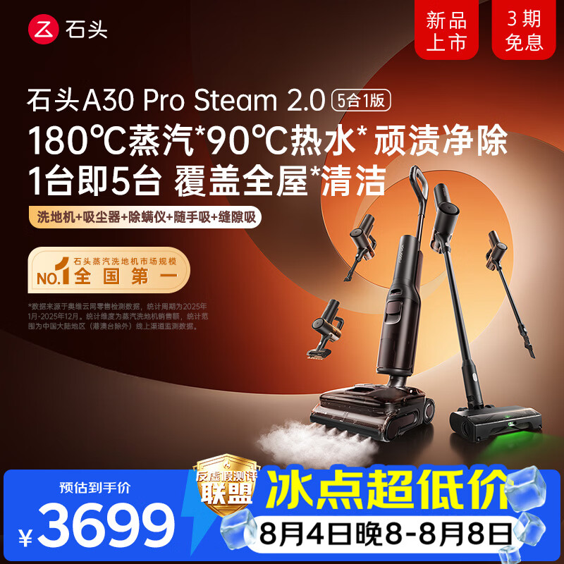 石头A30 Pro Steam 2.0 5合1【180℃蒸汽】90°C热水双模式一机多用洗地机全向助力0缠毛扫地机器人