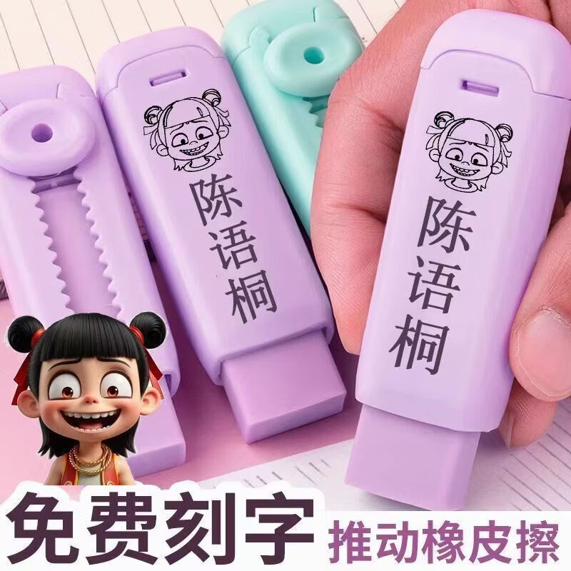 CRHMMFLF可爱卡通刻字橡皮擦学生文具 14个装【冰川蓝+抹茶绿】+12个替芯 【刻字】 带哪吒图案 下单备注名字